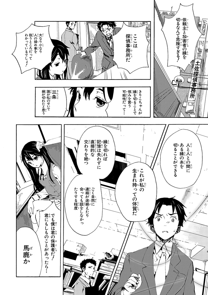 人と人を繋ぐ"縁"を切れる女の子の話
10年前くらいのデビュー作品「切断ガール」(ガンガンONLINE掲載)
(1/12)