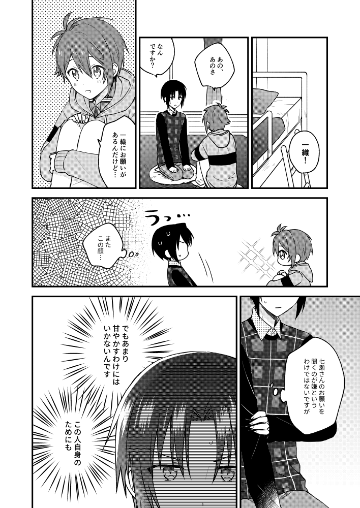 【3/21 トプステ】りくいお再録集サンプル(6/8)

収録作品サンプル⑤『「  」と言えない』 