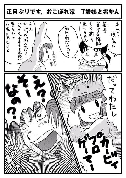 お久しぶりです「おこぼれ家」
今年最大の驚き
 #レトロコンシューマー愛好会 