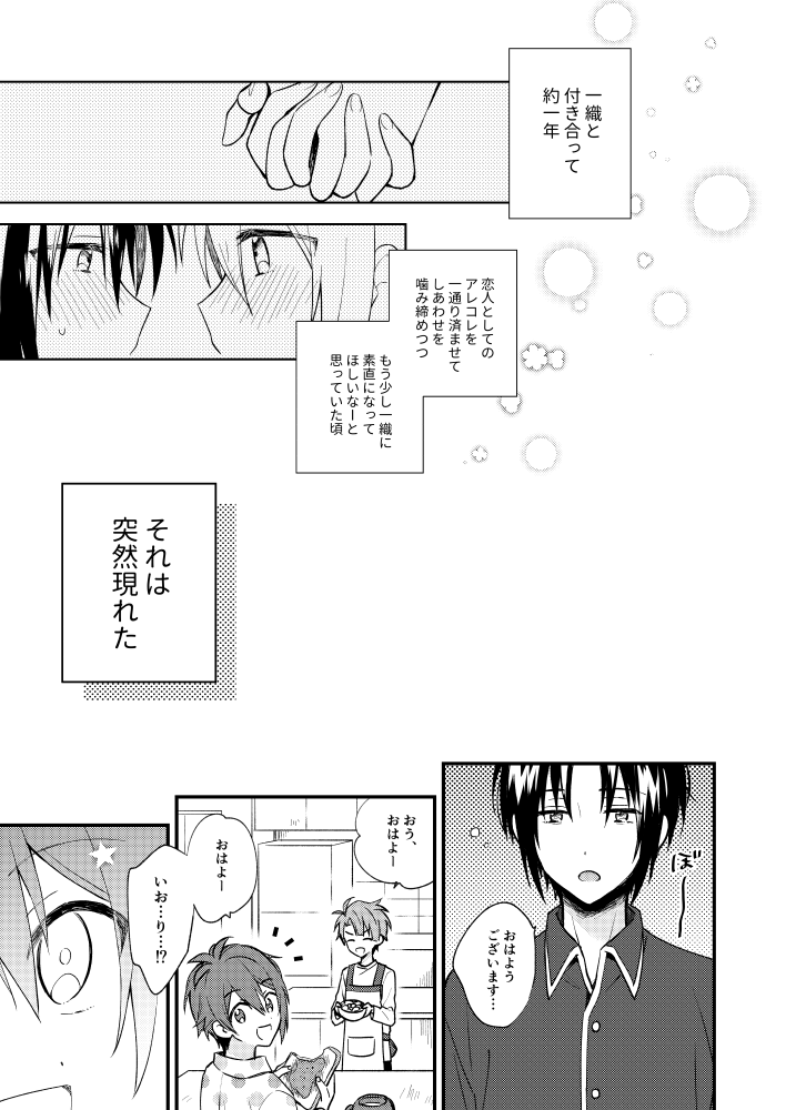 【3/21 トプステ】りくいお再録集サンプル(7/8)

収録作品サンプル⑥『ないしょのしっぽ』
※R18部分はpixivに掲載 