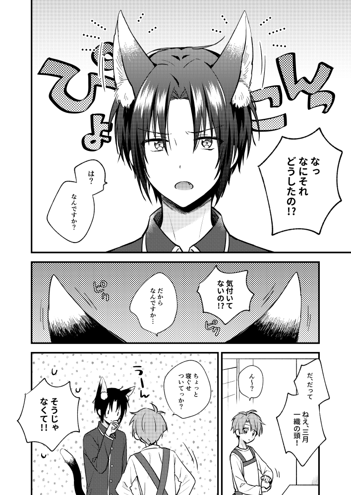 【3/21 トプステ】りくいお再録集サンプル(7/8)

収録作品サンプル⑥『ないしょのしっぽ』
※R18部分はpixivに掲載 