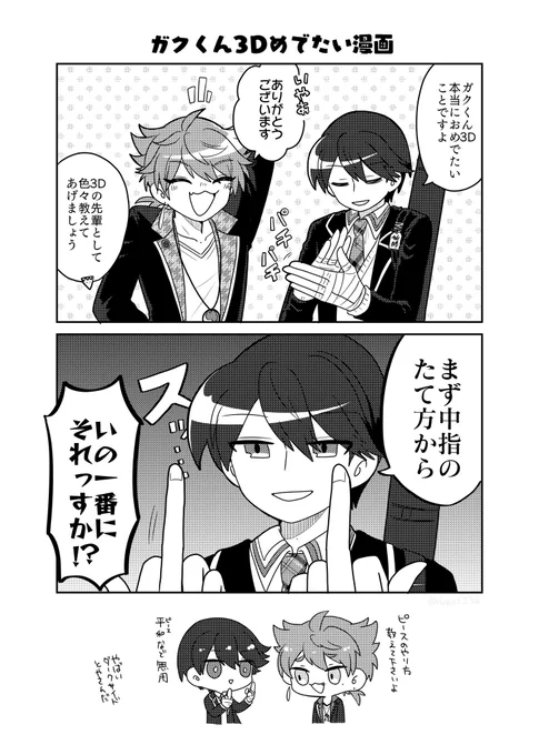 【にじさんじ】ガッくん3Dめでたい漫画
本当におめでとうございます🎉🎉

#絵ガク  #金剛力也像 