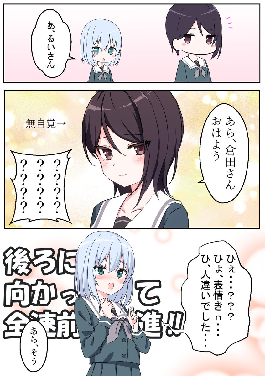 ましろちゃんにだけ表情筋が緩んでるといいなというオタクの妄想 