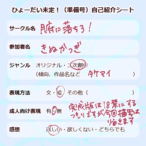明日開催の未完成作品オンリー「ひょーだい未定!(準備号)」のサクカと注意書きです
全然ネーム書けてないので今から徹夜で頑張ります(^_^;) (^_^;) (^_^;)(あんたバカ⁉️) 