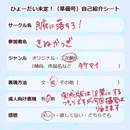 明日開催の未完成作品オンリー「ひょーだい未定!(準備号)」のサクカと注意書きです
全然ネーム書けてないので今から徹夜で頑張ります(^_^;) (^_^;) (^_^;)(あんたバカ⁉️) 