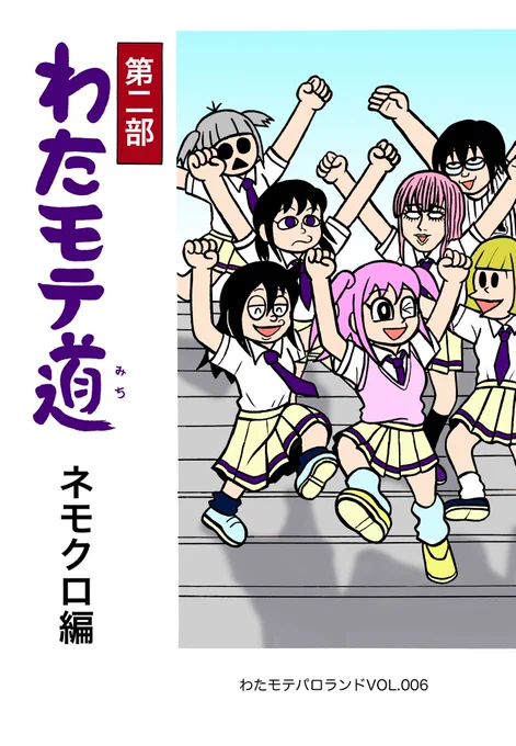 第二部まんが道春雷編の2巻表紙をパロディにした同人誌がこちらですw 