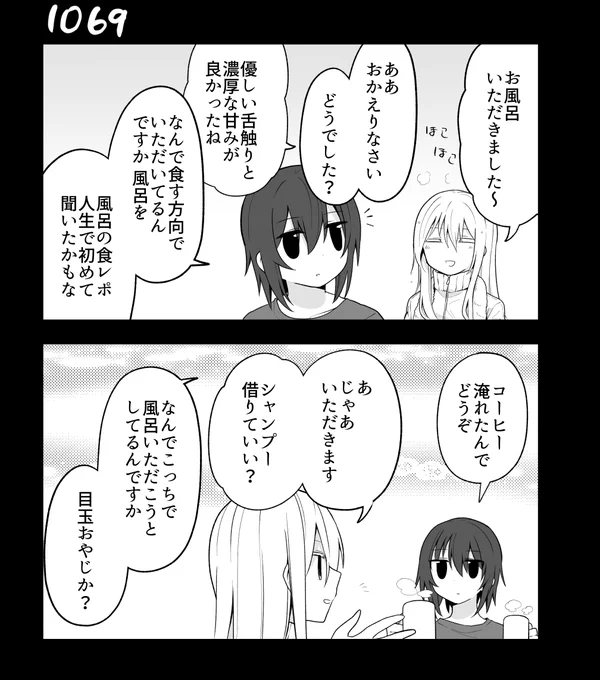 創作2コマ漫画 その1069 