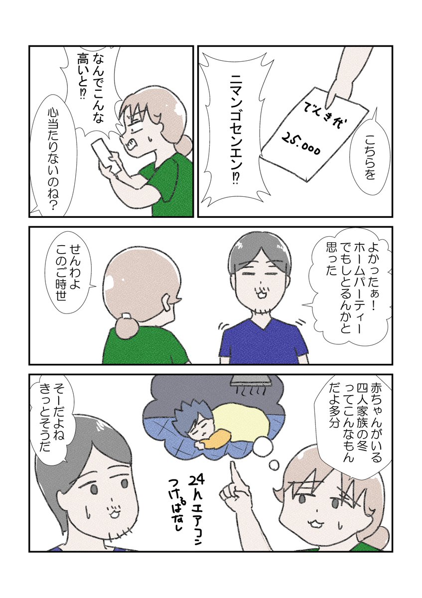 必死で己らに言い聞かせる絶対普通じゃない
近い家族構成の人…普通を教えておくれ
#育児漫画 #漫画が読めるハッシュタグ