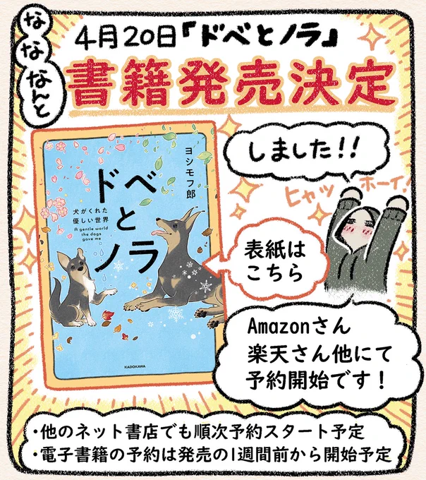 【ドベとノラ】〜犬がくれた優しい世界〜
KADOKAWAさまより書籍化決定!
⏩ https://t.co/aGDu4KEnYS
予約開始しております!
たくさんのありがとうを込めて描かせてもらっている犬漫画です✨
どうぞよろしくお願いします🌟 