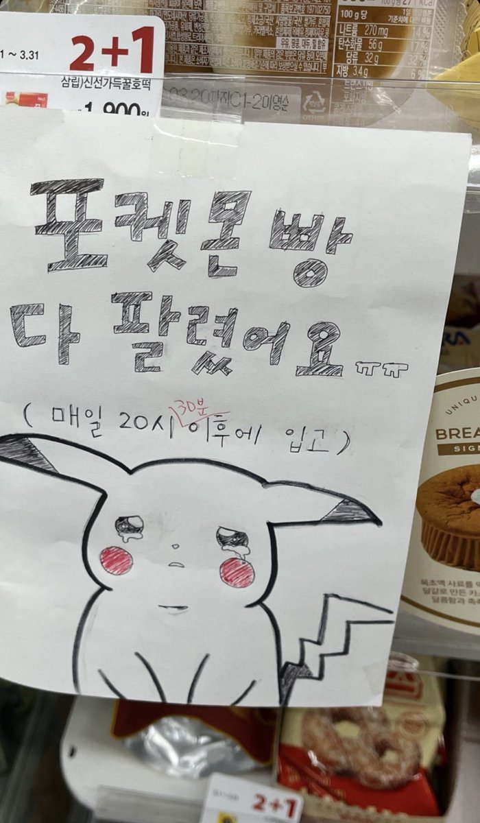韓国人の友達のストーリーだけど、本当にポケモンパンないみたいですね😅
