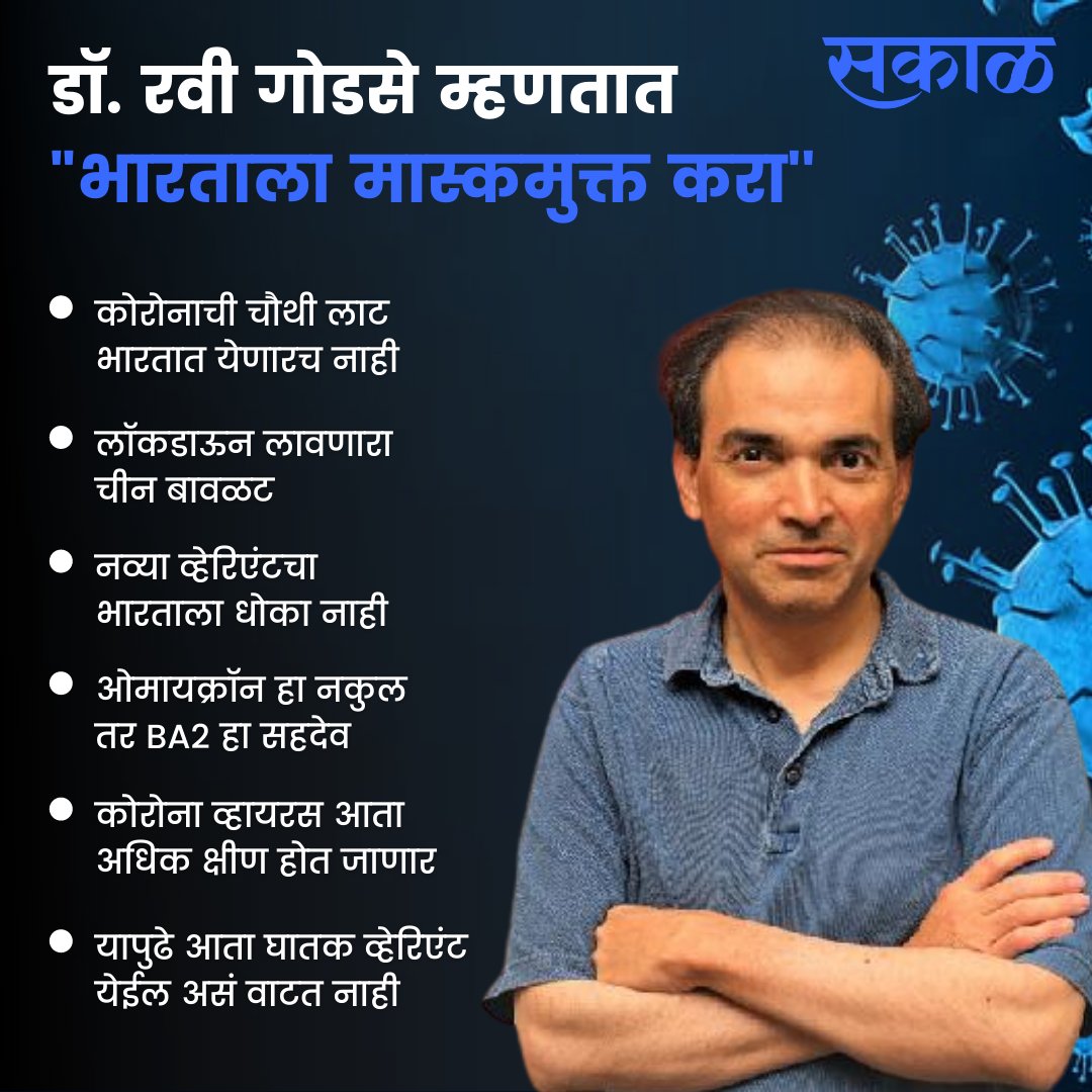 SakalMediaNews's tweet photo. भारतात कोरोनाची चौथी लाट येणार का याची भीती सर्वांनाच लागून आहे. याबाबत प्रसिद्ध तज्ज्ञ डॉ. रवी गोडसे यांनी साम टीव्हीला एक्सक्लुझिव्ह मुलाखत दिली. 

पाहा डॉ. रवी गोडसे यांची एक्सक्लुझिव्ह मुलाखत - https://t.co/kqSxbKZxTT

@DrGodseRavi1 #Covid19 #Coronavirus #Corona https://t.co/nU47N8XwVK