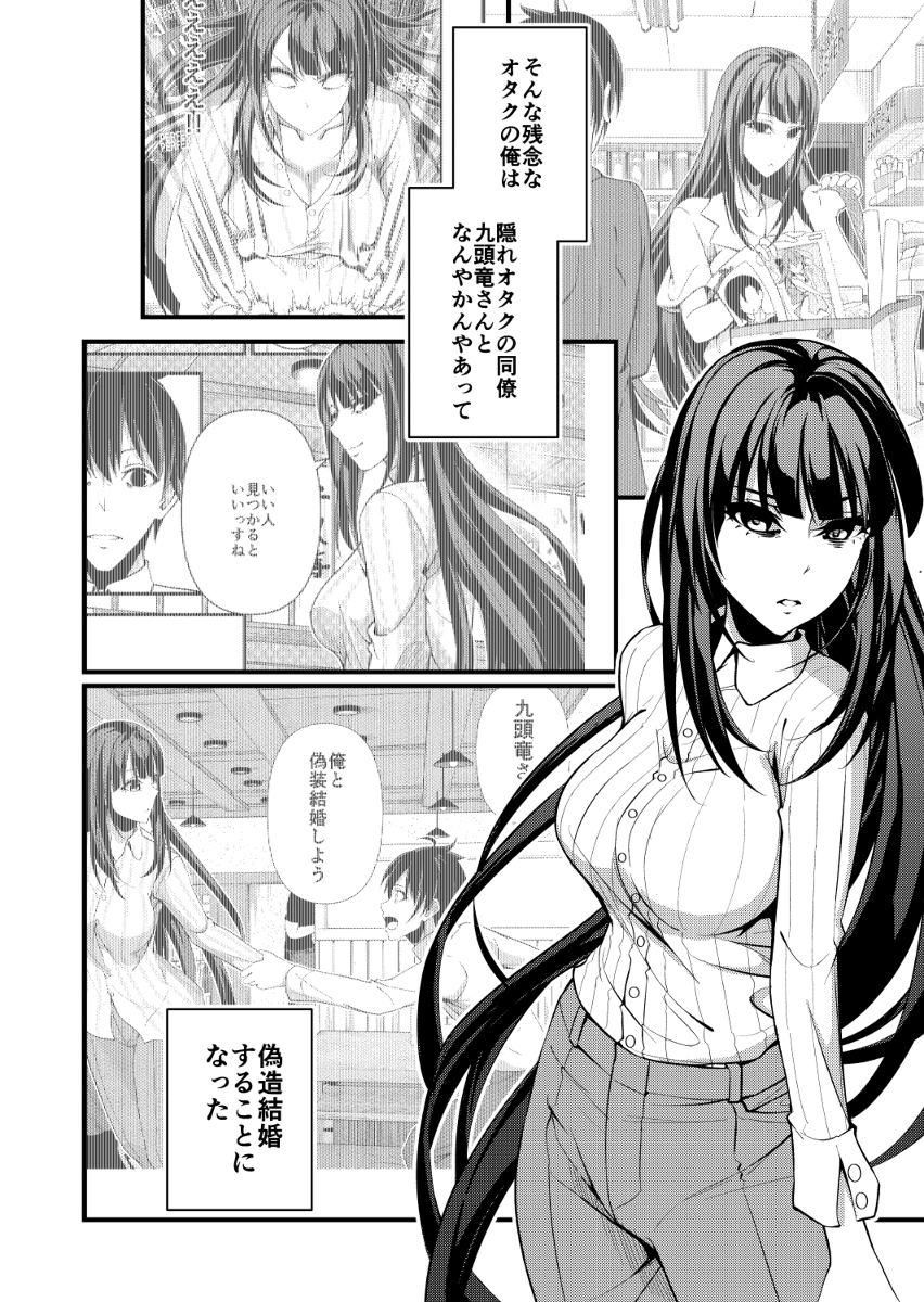 【土曜21時更新】クズとカスのオタク偽装結婚2話① #漫画 #オリジナル #女の子 #日常系 #クズとカス #恋愛 https://t.co/zUhFfnXggF