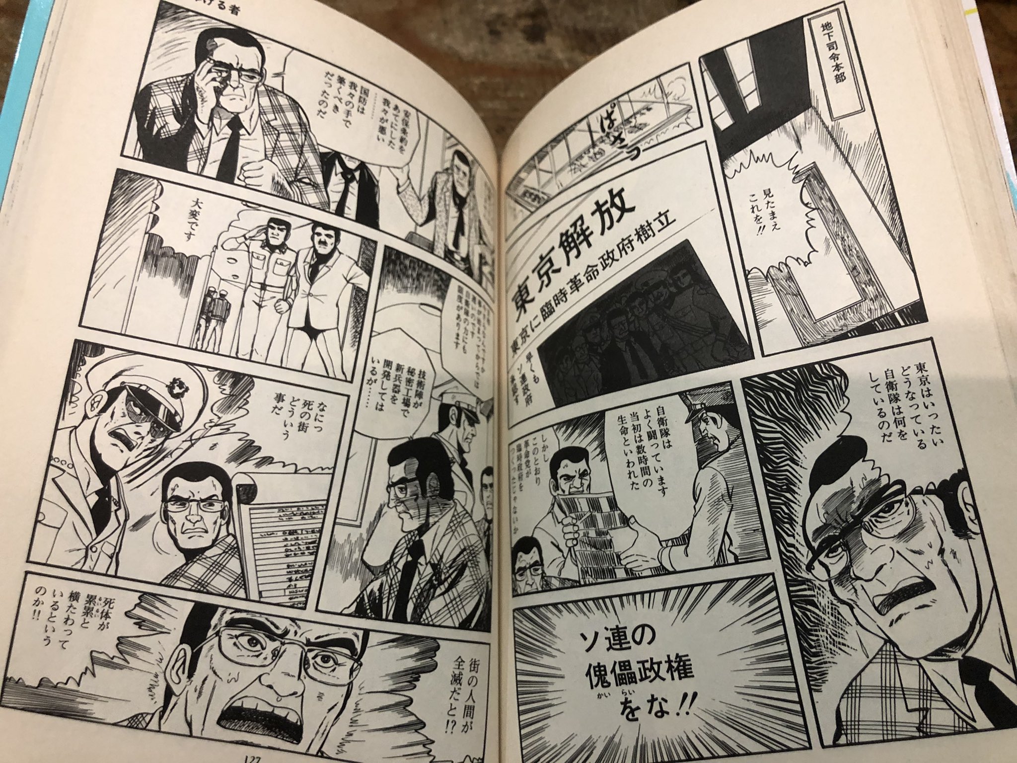 ソ連軍日本侵攻 全2巻セット」 都島京弥と有事研究グループ