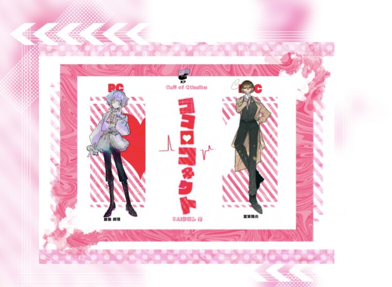 ━━━━━━━━━━━━━━━

coc - ココロコネクト

KP  秋月ミノ/富賀陽炎
PL  ゆかりごはん/麗倫綺理

━━━━━━━━━━━━━━━
富賀陽炎グリーティングセッションです  まって立ち絵かわいすぎ   どうしたらいい???  よろしくお願いいたします🎶🎶🎶 