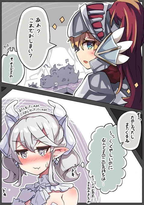 ラビュリンスと女騎士なれそめ概念 