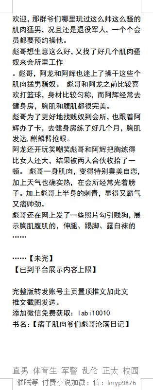 KellyBurkes's tweet photo. 痞子肌肉爷们彪哥沦落日记
1、关注账号
2、转发账号主页置顶推文
3、转发此推文
【截图发送微信：labi10010】
免费获取此本书籍
#gay小说资源万本 #直男 #肌肉 #调教 #父子乱伦 #校园 #正太 #多人 #绿帽 #军警 #男男小说 #彩虹小说 #同志小说 https://t.co/BoQob1BZav