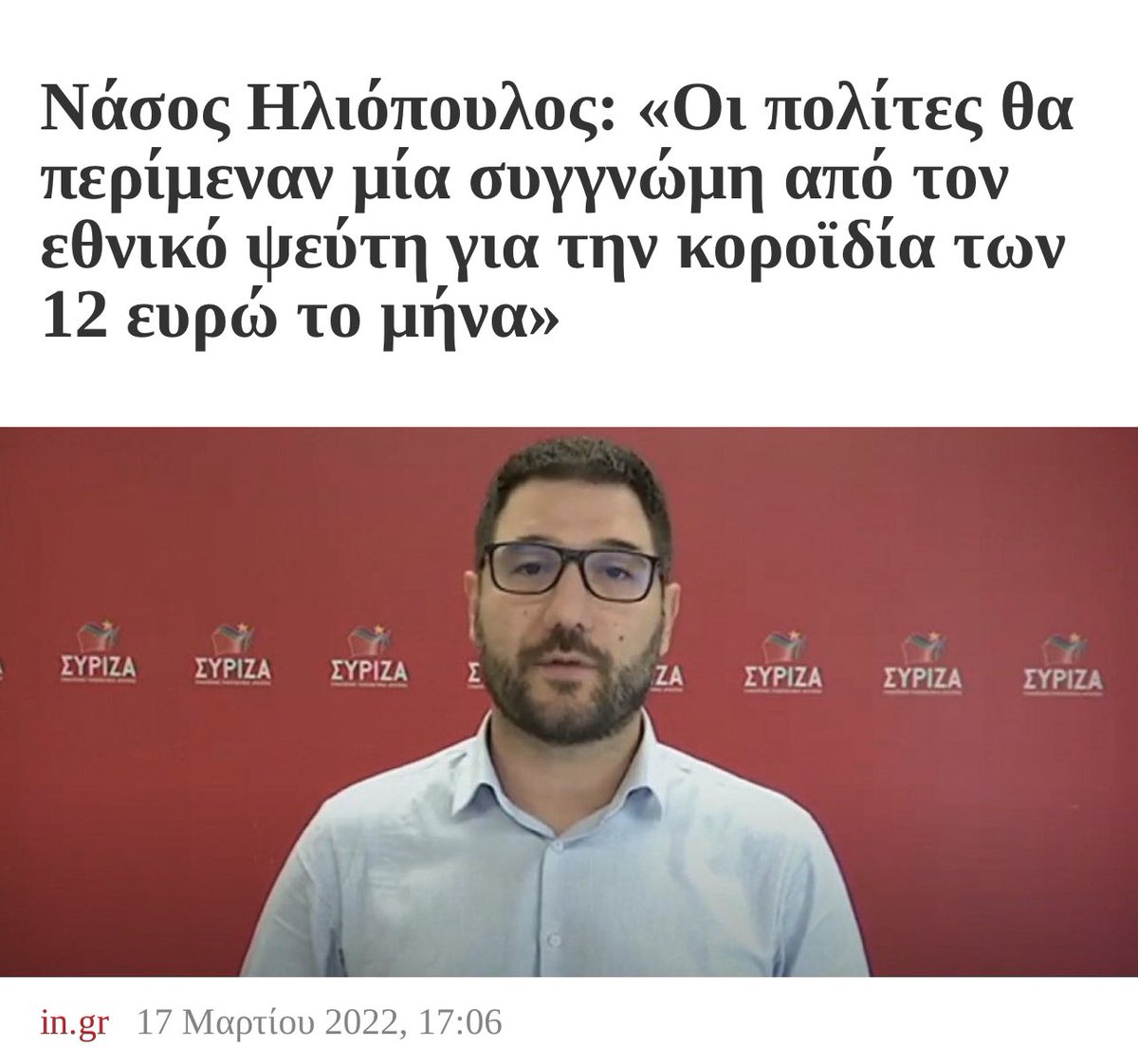 MarakiThan's tweet photo. Έδωσε ο Τσίπρας 12€ το μήνα σε κάποιους πολίτες; Τι έχασα; Και γιατί μιλάει έτσι για τον αρχηγό του κόμματός του; #απορίες https://t.co/l4U7IgazVm