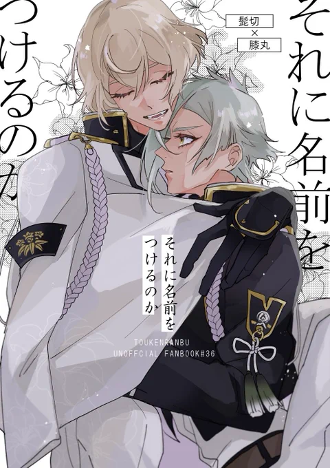 春コミ髭膝新刊サンプルです!
長いサンプル→https://t.co/OpjJqJqZdf
通販→ https://t.co/des7KkY9p2 