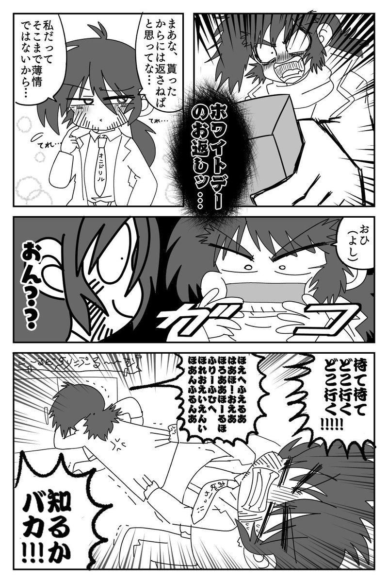 datepippi's tweet photo. そんな！ホワイトデーの漫画もあるなんて… https://t.co/GxpifUS809