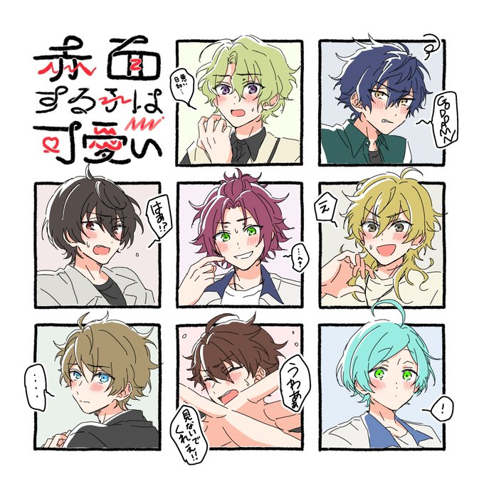 #赤面する子は可愛い 

赤面させたい自分の推し詰め🥰
テンプレお借りしました! 