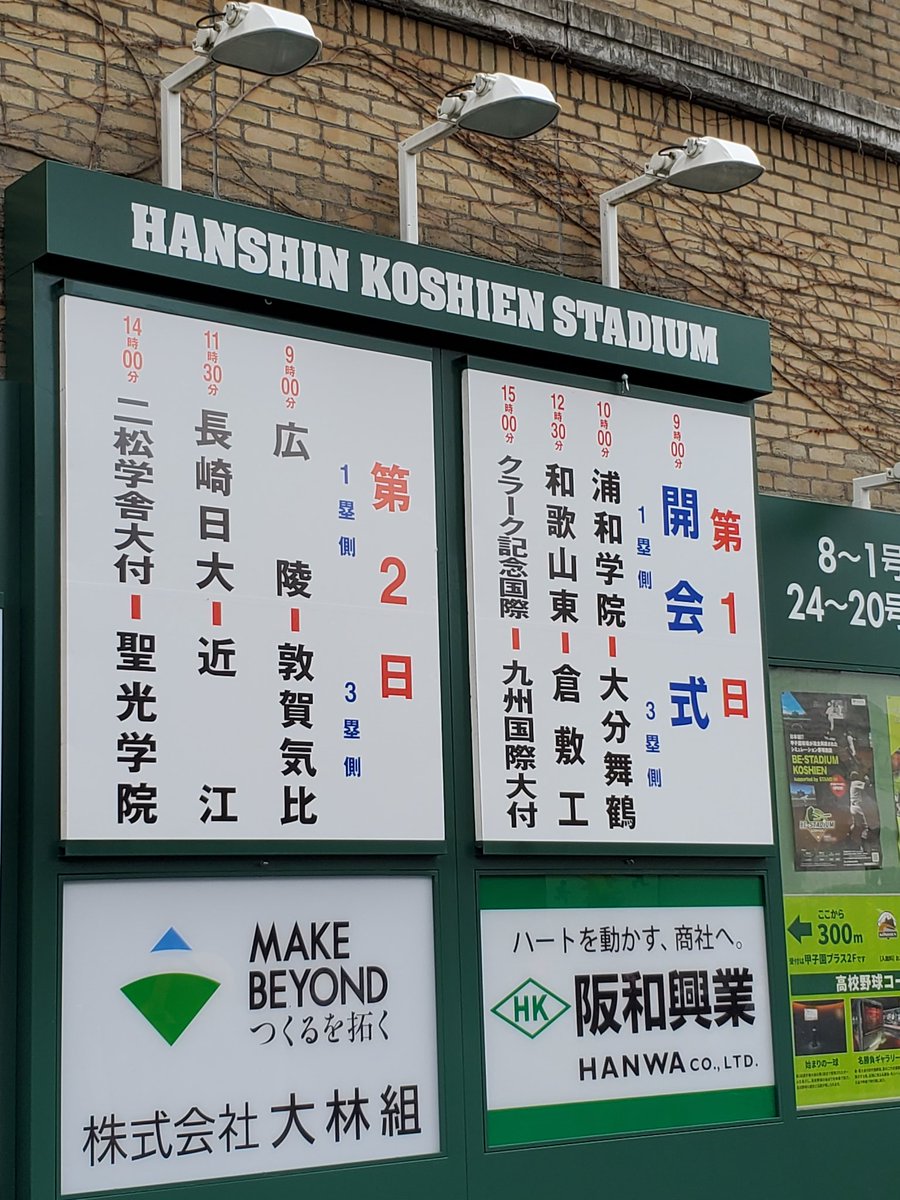 hamuttyo's tweet photo. 甲子園行ってきました。
とりあえず広陵を観に行ったつもりが昨日の雨で他の試合になったりしつつ、結局雨に降られたりしつつ…
たのしかったです！ https://t.co/3U9m4fipKT