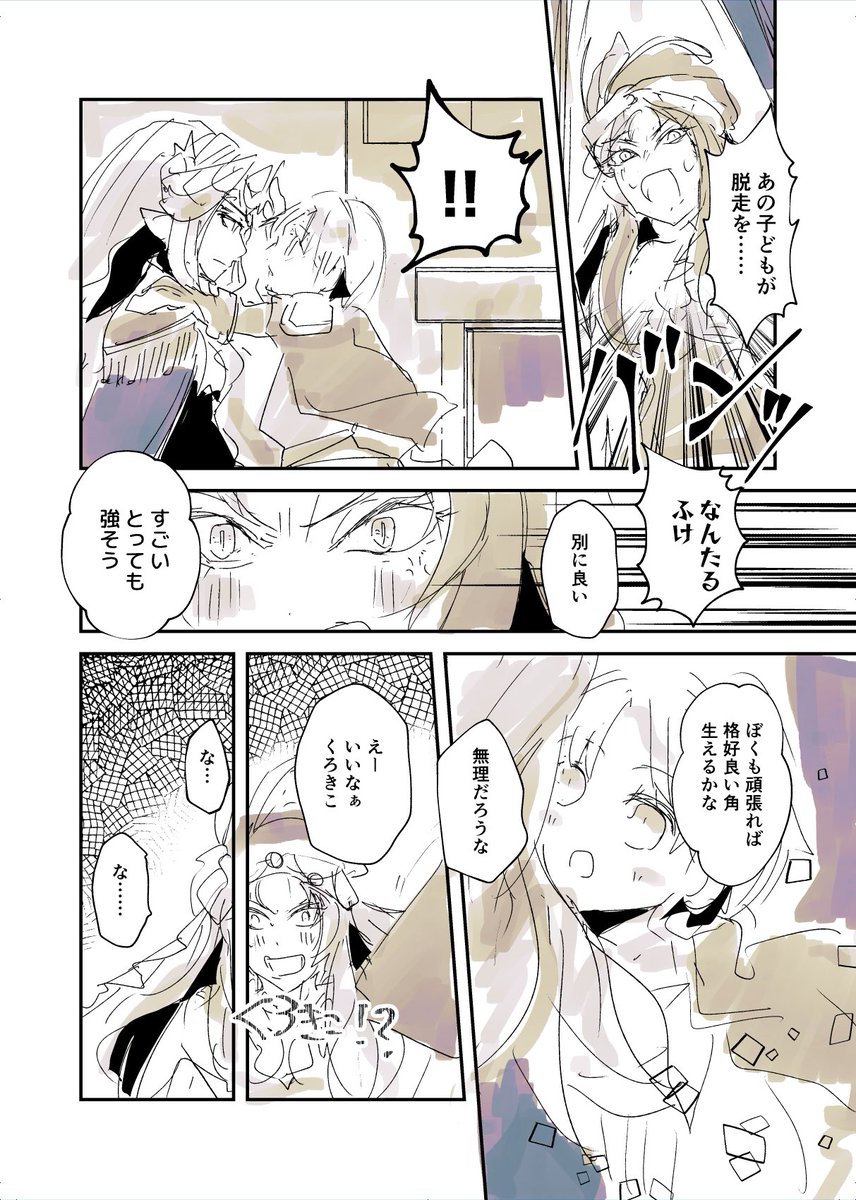 妄想でしかないエリオットと黒の貴公子のらくがき漫画 1/3 