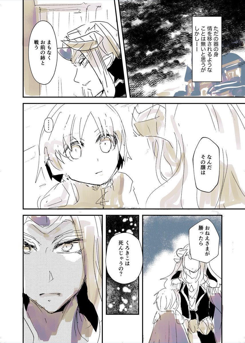 妄想でしかないエリオットと黒の貴公子のらくがき漫画 2/3 