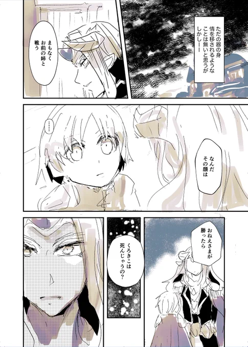 妄想でしかないエリオットと黒の貴公子のらくがき漫画 2/3 