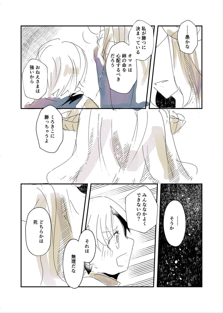 妄想でしかないエリオットと黒の貴公子のらくがき漫画 2/3 