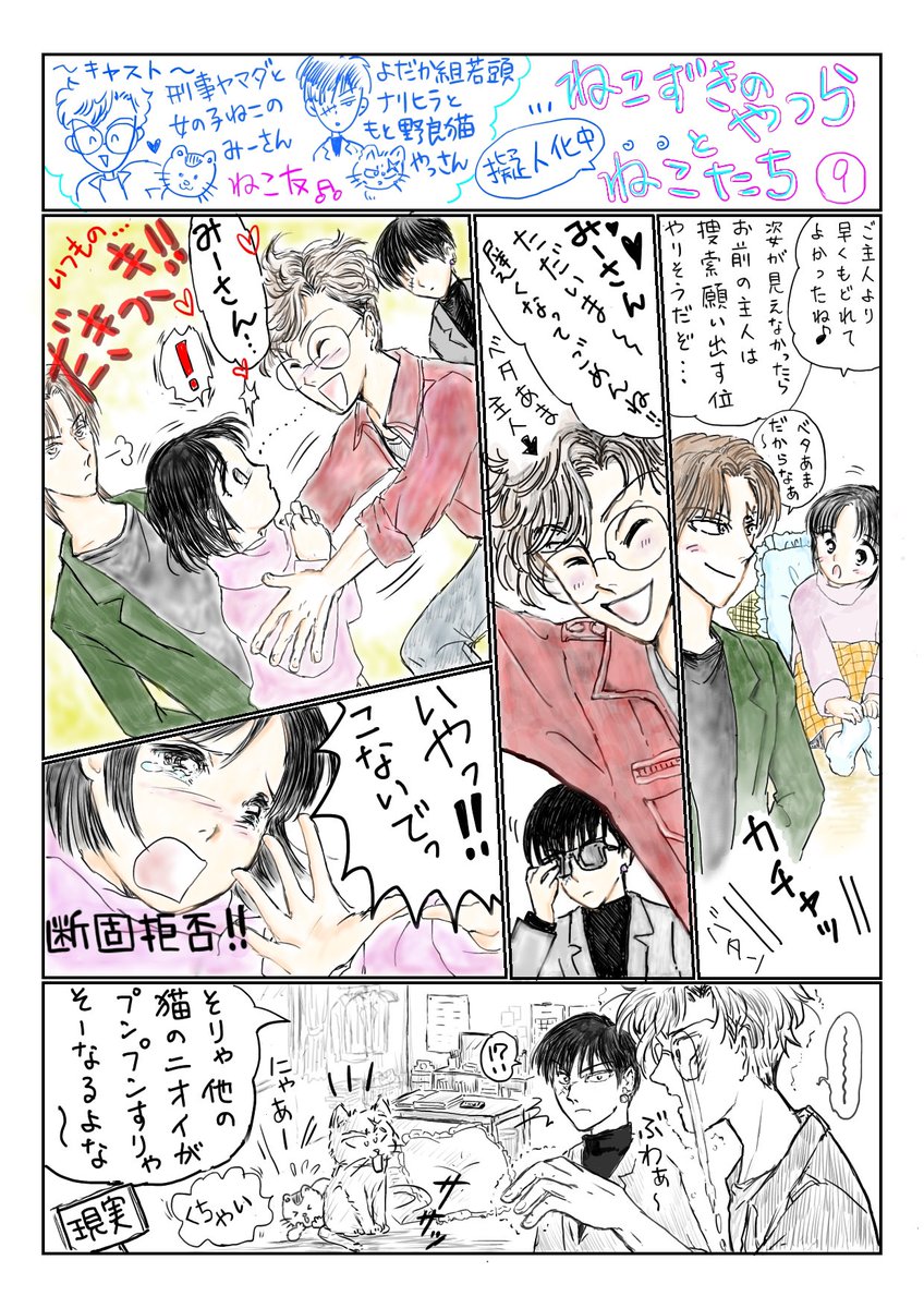 ⋯
自由散歩から戻った飼い猫達。
ねこカフェからご主人達も帰って来たけど⋯

#漫画が読めるハッシュタグ  #漫画  #イラスト #イラスト好きな人とつながりたい  #アトリエの系譜S  #アトリエの系譜 #お絵描き  #お絵描き好きさんと繋がりたい 