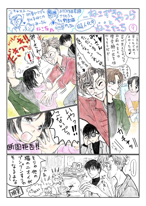 ⋯
自由散歩から戻った飼い猫達。
ねこカフェからご主人達も帰って来たけど⋯

#漫画が読めるハッシュタグ  #漫画  #イラスト #イラスト好きな人とつながりたい  #アトリエの系譜S  #アトリエの系譜 #お絵描き  #お絵描き好きさんと繋がりたい 