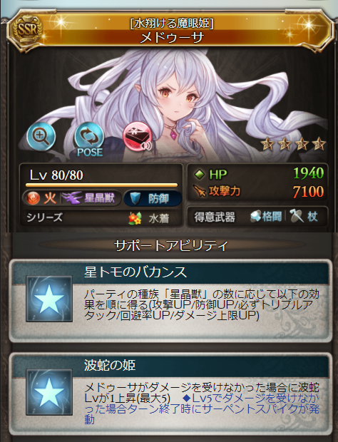 グラブル 水着メドゥーサ性能談義 シンプルに強力な封印持ち 高頻度のアビダメ ディスペルが頼もしく十分に強さが感じられるキャラ ミニゴブ速報 グラブルまとめ