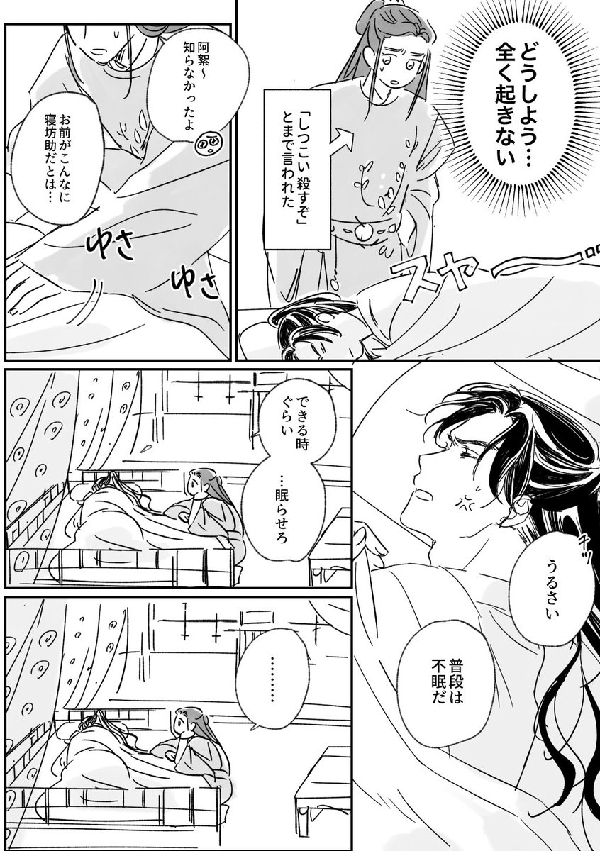 9話の知己🛌 #温周
全然起きないあしゅかわいい 