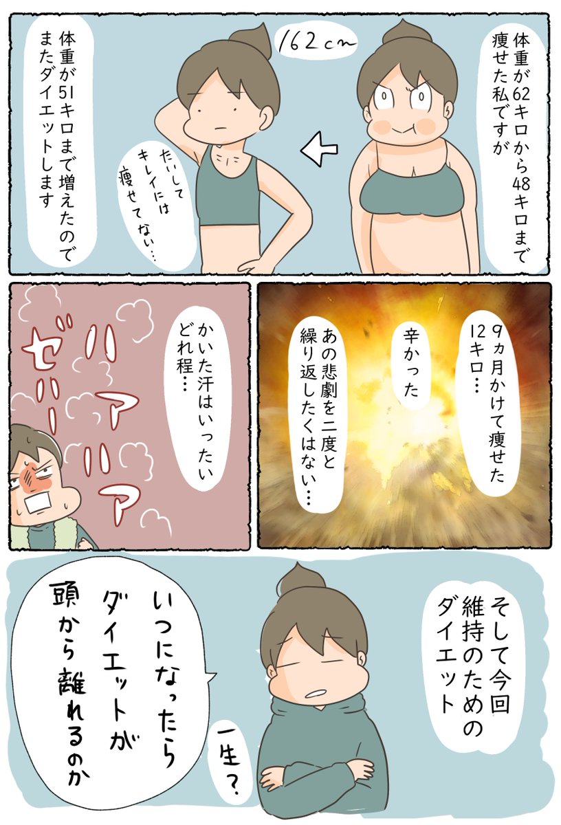 誰か一緒にダイエットして下さい('◉◞౪◟◉) ブログはこちら→ https://t.co/esDpizjX1z  #漫画が読めるハッシュタグ 