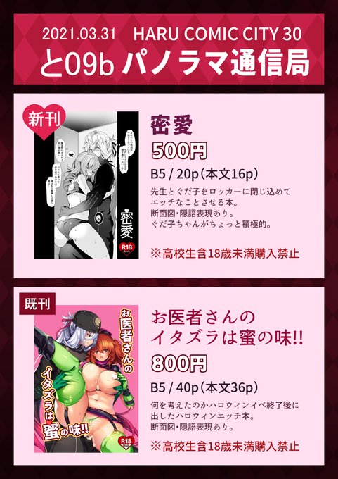 【春コミ告知】こちら3/21開催春コミのお品書きとなります
東ホール5"と09b"パノラマ通信局にて頒布となります、どうぞよろしくお願いいたします! 