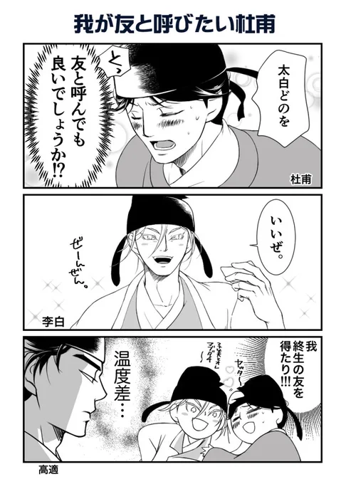 李徴と我が友ブームだったので、なんとなく浮かんだ李白と杜甫など描いてしまった。 
