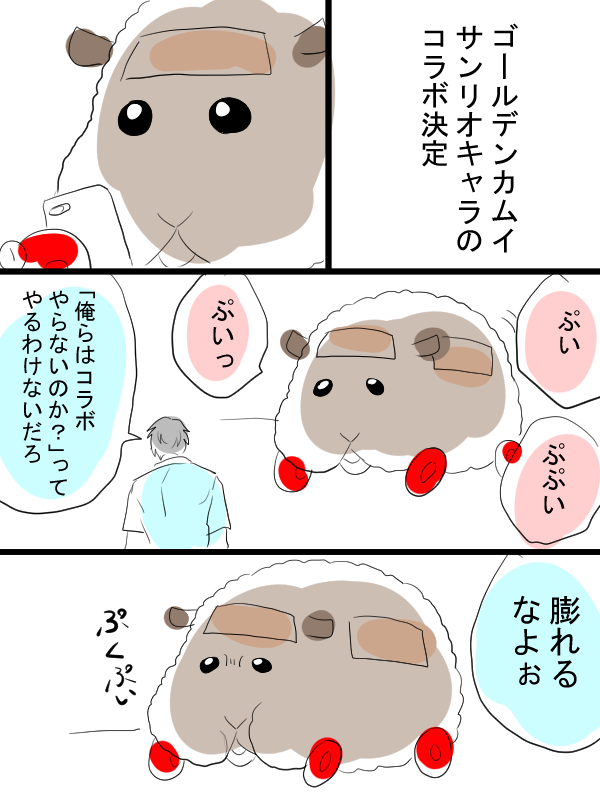 モルカーと金カムのクロスオーバー漫画描きました。コラボりたいテディさんとちょっと頭巾ちゃん。 