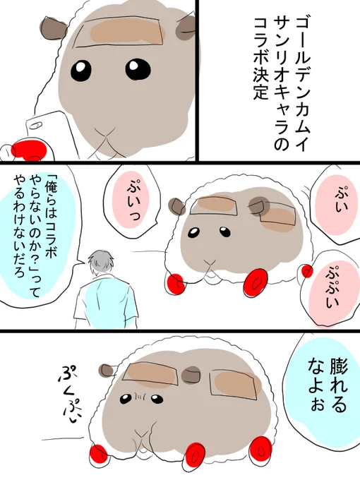 モルカーと金カムのクロスオーバー漫画描きました。コラボりたいテディさんとちょっと頭巾ちゃん。 