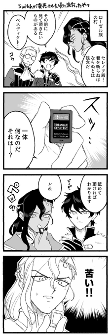 エグスアム殿を描きたくて描いたしょうもない4コマ(※一応12話のネタバレ) #トライアングルストラテジー 