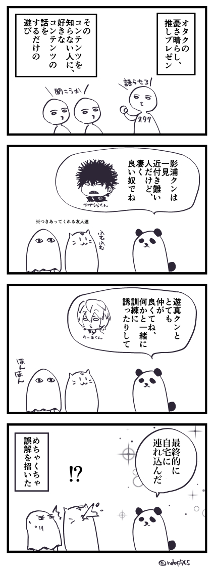 非ワ民にワートリの話をしていた時に、そんなつもりはなかったけど誤解を招く表現をしちゃってた話 