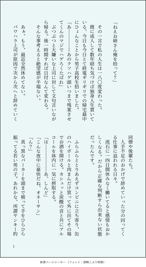 よもだくん 家i出i男i子i高i校i生i拾iいiまiしiた 年i上i社i畜 とrind Tnjk軸 Ranと喧i嘩i中で家i出したけど年i上のおi姉さんに拾iっiてもらうちゃっかりrind 3 3 Tkrvプラス Tkrv夢 T Co 4qvcqoao1t Twitter
