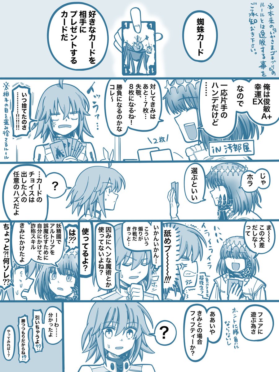 ボドゲをオベロンとぐだ子が遊ぶだけ
#FGO 