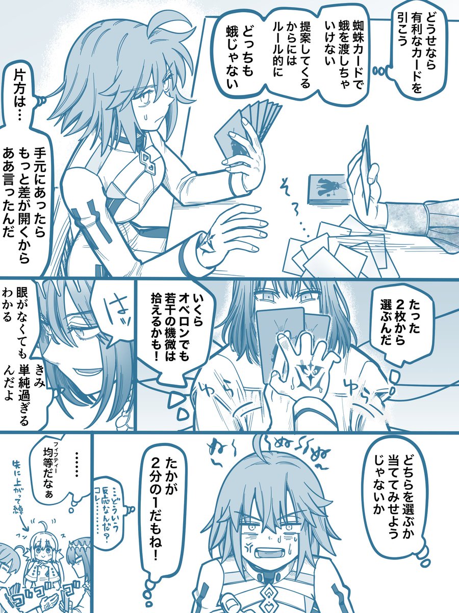 ボドゲをオベロンとぐだ子が遊ぶだけ
#FGO 