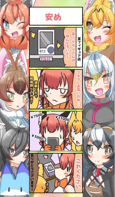 852話目 【安め】
何でアライさんのねんどろいどってあんな高いんだろう
#けものフレンズ
#日記四コマ 