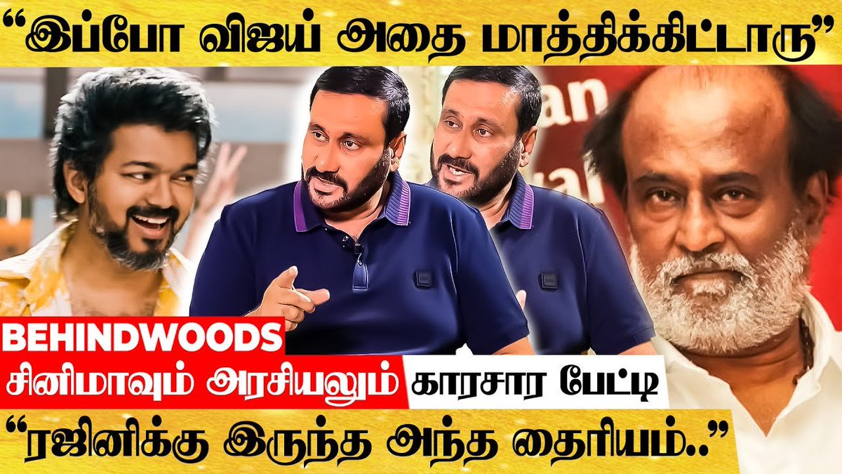 behindwoods's tweet photo. "நான் சொன்னதை விஜய் கேட்டுக்கிட்டாரு ஆனா"  சினிமாவும் அன்புமணியும் காரசார பேட்டி

Video Link : https://t.co/5V2nrOHkjs

#anbumaniramadoss #drramadoss #pmk #vijay #tnlocalbodyelection2022 https://t.co/5V3UHLIrcy