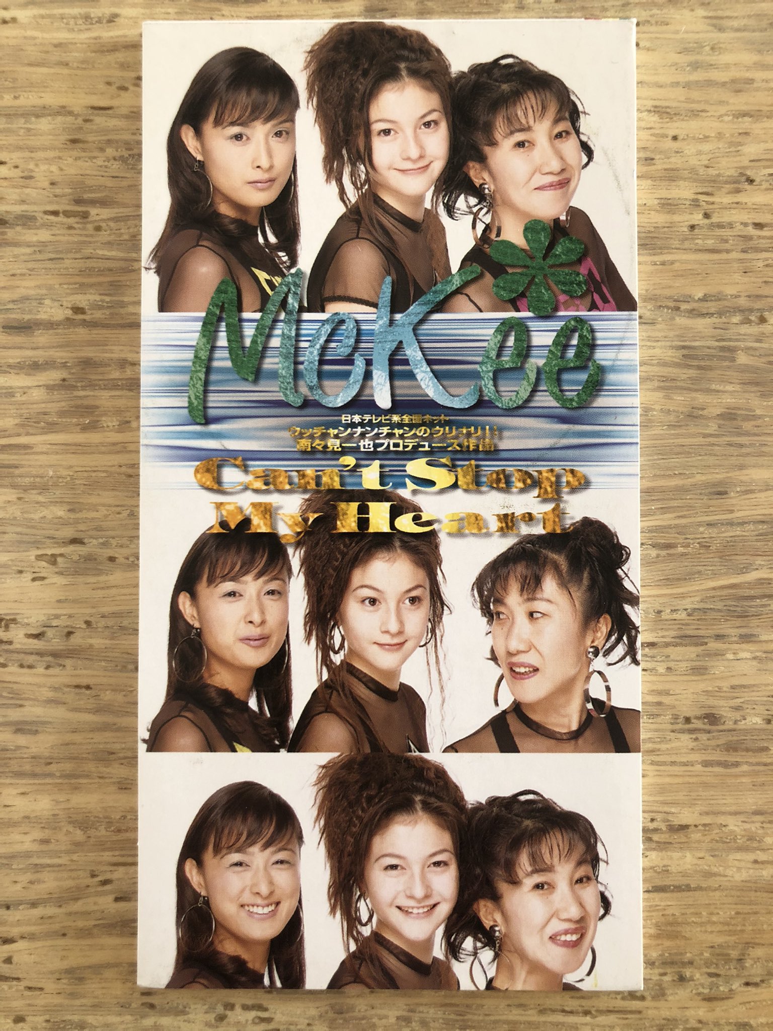 Nakamura8cm コラボ8cmcd Can T Stop My Heart Mckee 1996年4月17日 作詞 南々見一也 南原清隆 作編曲 後藤次利 国生さゆりと高山理衣と室井滋のコラボ ウッチャンナンチャンのウリナリ 企画 T Co Lf3gs5htnd Twitter Nakamura8cm コラボ8cmcd Can T Stop My Heart Mckee 1996年4月17日 作詞 南々見一也 南原清隆 作編曲 後藤次利 国生さゆりと高山理衣と室井滋のコラボ ウッチャンナンチャンのウリナリ 企画 T Co Lf3gs5htnd Twitter