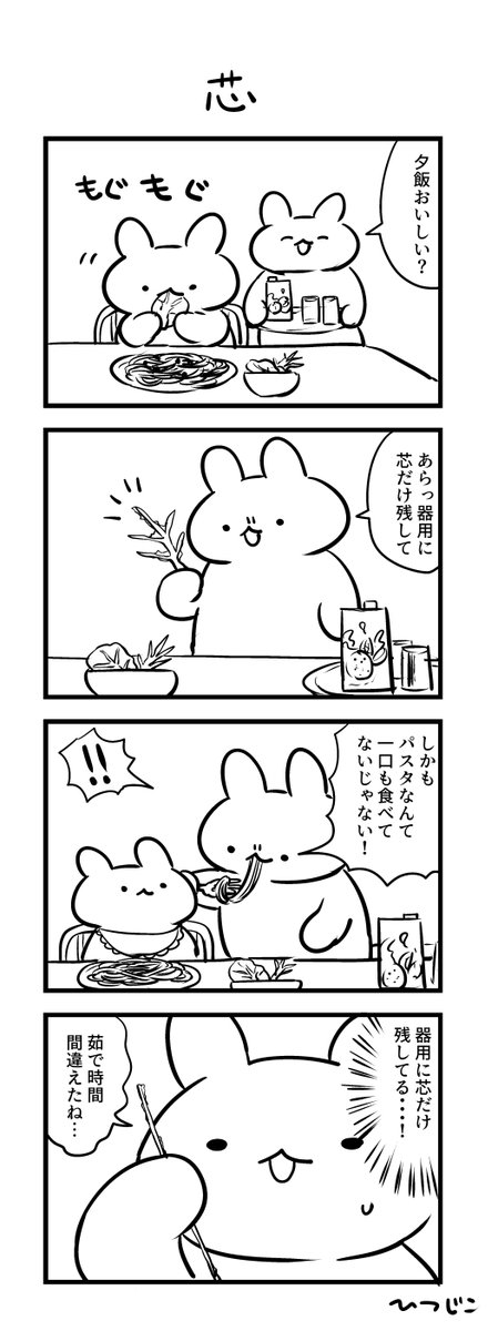 今日の4コマ 芯 #1h4d 