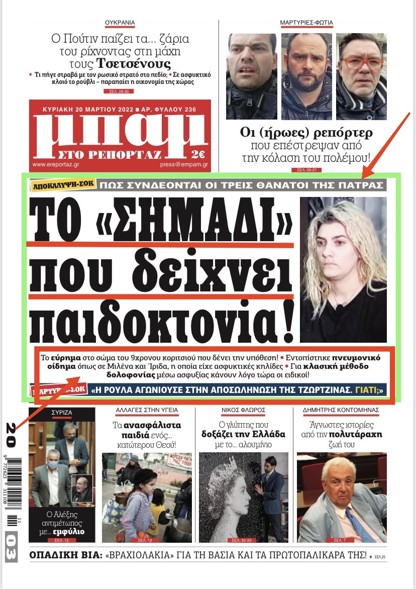 Magiamelissaa's tweet photo. Δυστυχώς, όσοι πιστεύαμε ότι πίσω από τους τρεις θανάτους, κρύβεται αυτή η γυναίκα, φαίνεται πως επιβεβαιωνόμαστε. 
#Πατρα @PKousoulos https://t.co/iq5CGrGeQE