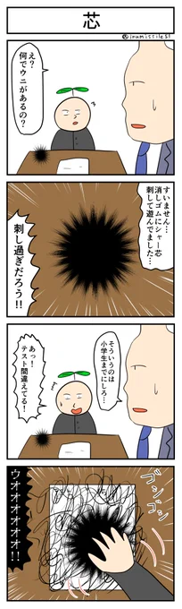 芯
 #1h4d #4コマ 