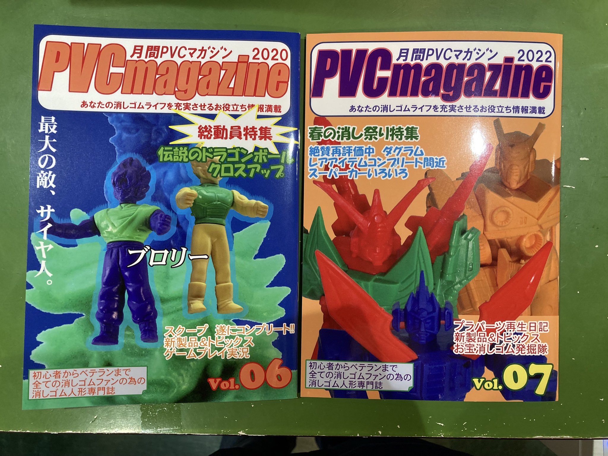 月刊PVCマガジン ドラゴンボール クロスアップ ドラ消し 資料